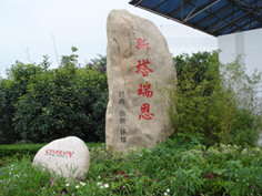 斯塔瑞恩国际设计学院校园