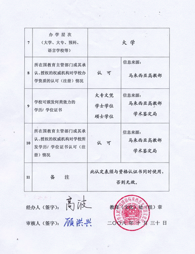 中国大使馆认证 